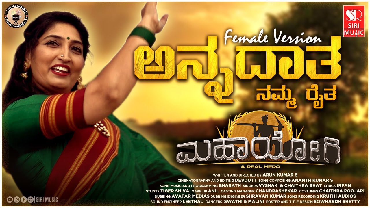 ಅನ್ನದಾತ ನಮ್ಮ ರೈತ - Mahayogi (Female Version) | Arun Kumar | Vyshak, Chaithra Bhat | Irfan Hasankutty