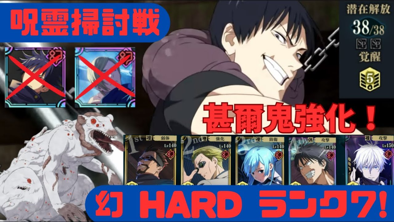 【ファンパレ】幻恵＆学生七海無し!? 呪霊掃討戦 幻特性(HARD) ランク７達成！最強パパ爆誕！
