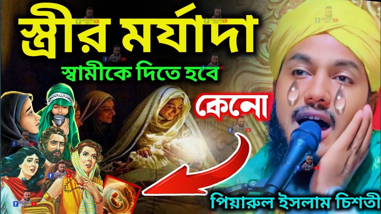 jiboni jalsa┇মাওলানা পিয়ারুল┇piyarul islam jalsa┇maulana piarul islam┇ 9064616981┇bangla jalsa