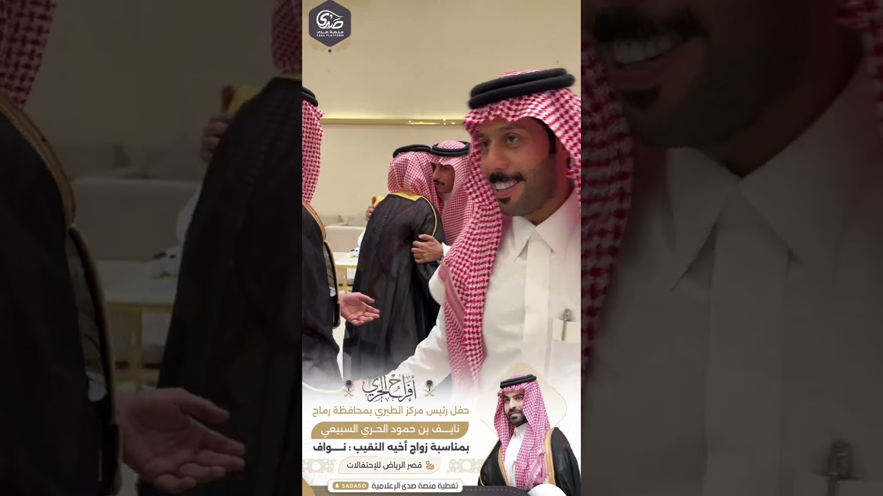 حفل رئيس مركز الطيري بمحافظة رماح نايف بن حمود الحري السبيعي  بمناسبة زواج اخيه النقيب نواف