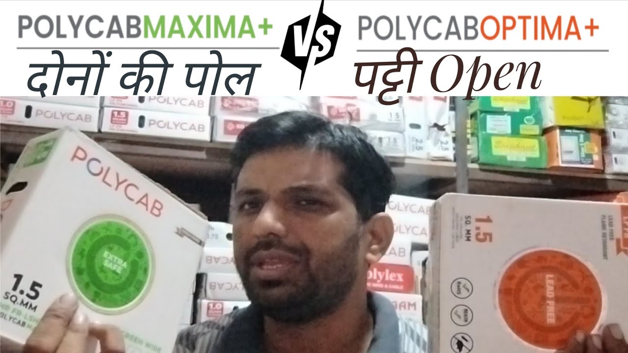 Polycab Optima+  VS  Polycab Maxima+ | Wire Review & Detailed Comparison 