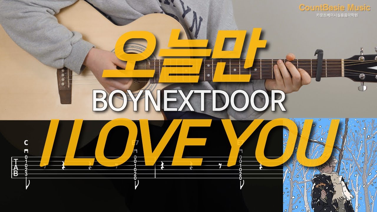 쉬운] 오늘만 I LOVE YOU-BOYNEXTDOOR(보이넥스트도어) 카베기타 l 기타, 코드, 커버, 타브, 악보 l Guitar cover