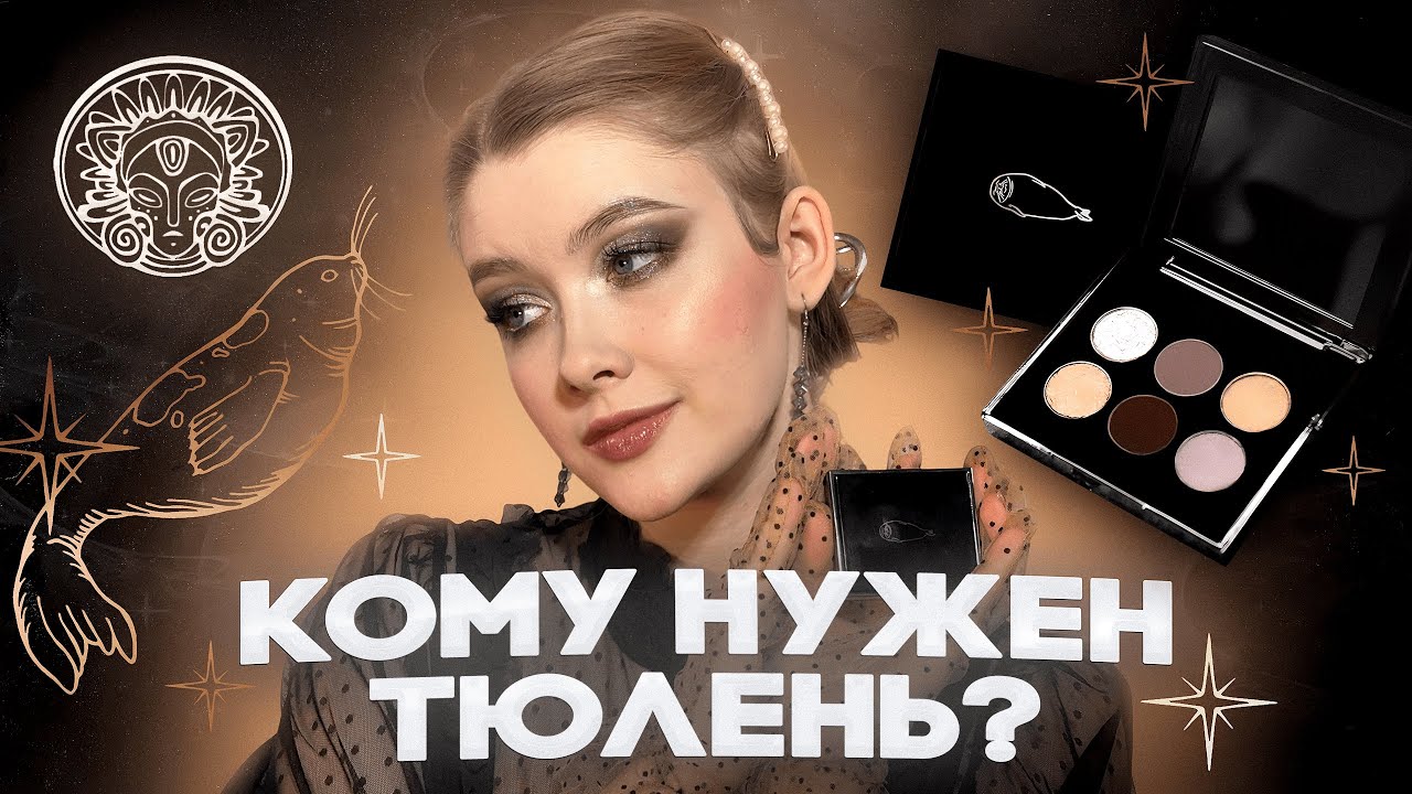 ТАММИ ТАНУКА Бархатный Звездный Тюлень | Обзор и 2 макияжа | Даша Пидлиток