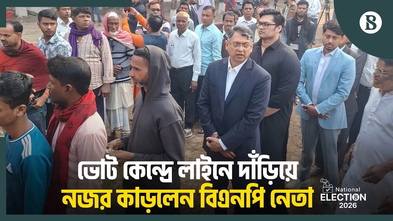 ভোট দিয়ে কী বললেন বিএনপি নেতারা? | BNP Leaders Cast Vote | Election 2026 | The Business Standard
