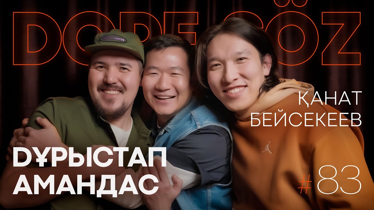 Қанат Бейсекеев: Отношение к хейту, подкаст с Қуанышем Бейсеком, новогодняя мечта (Dope soz 83)