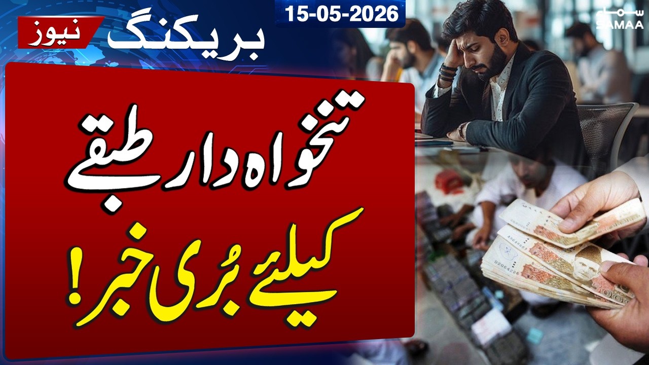 New Budget: Pakistan Plans to Reduce Tax Exemptions on Income and Sales Tax | SAMAA TV
