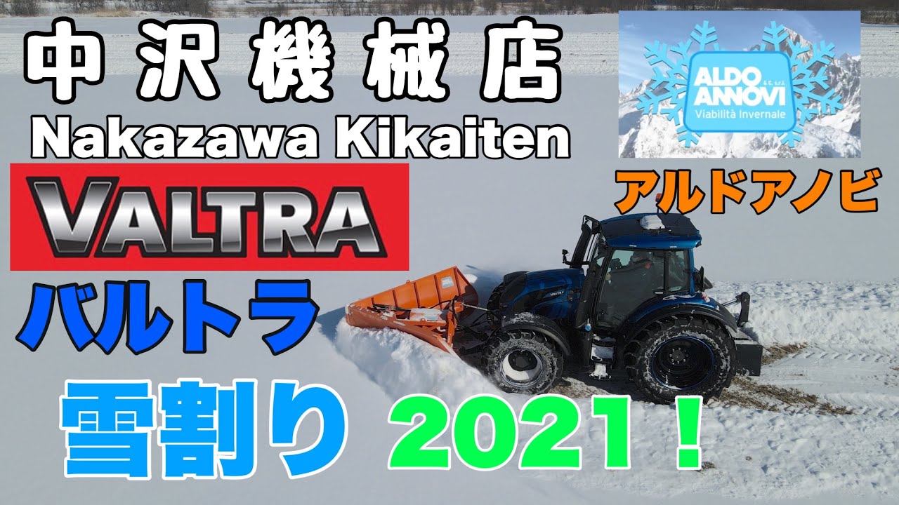 中沢機械店　バルトラ　アルドアノビ　雪割り　Nakazawa Kikaiten VALTRA  ALDO ANNOVI
