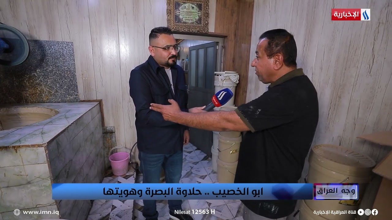 وجه العراق | بهذه الطريقة والكيفيّة تصنع حلاوة نهر خوز البصرية