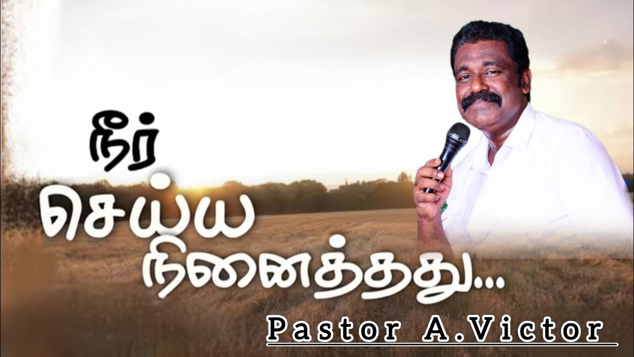 Neer Seyya Ninaiththathu || Pastor A.Victor B.Th,M.Div || 9994400387