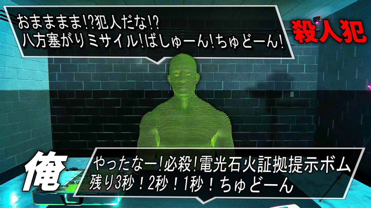殺人犯を尋問するゲームをめちゃくちゃにしてみた｜ドキドキAI尋問ゲーム 完全版