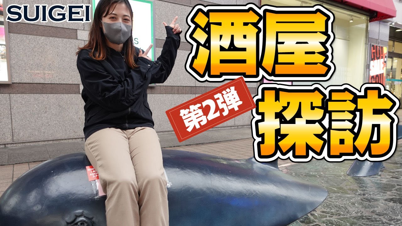 こんなところにも酔鯨が!?日本酒女子が巡る高知酒屋探訪第2弾！