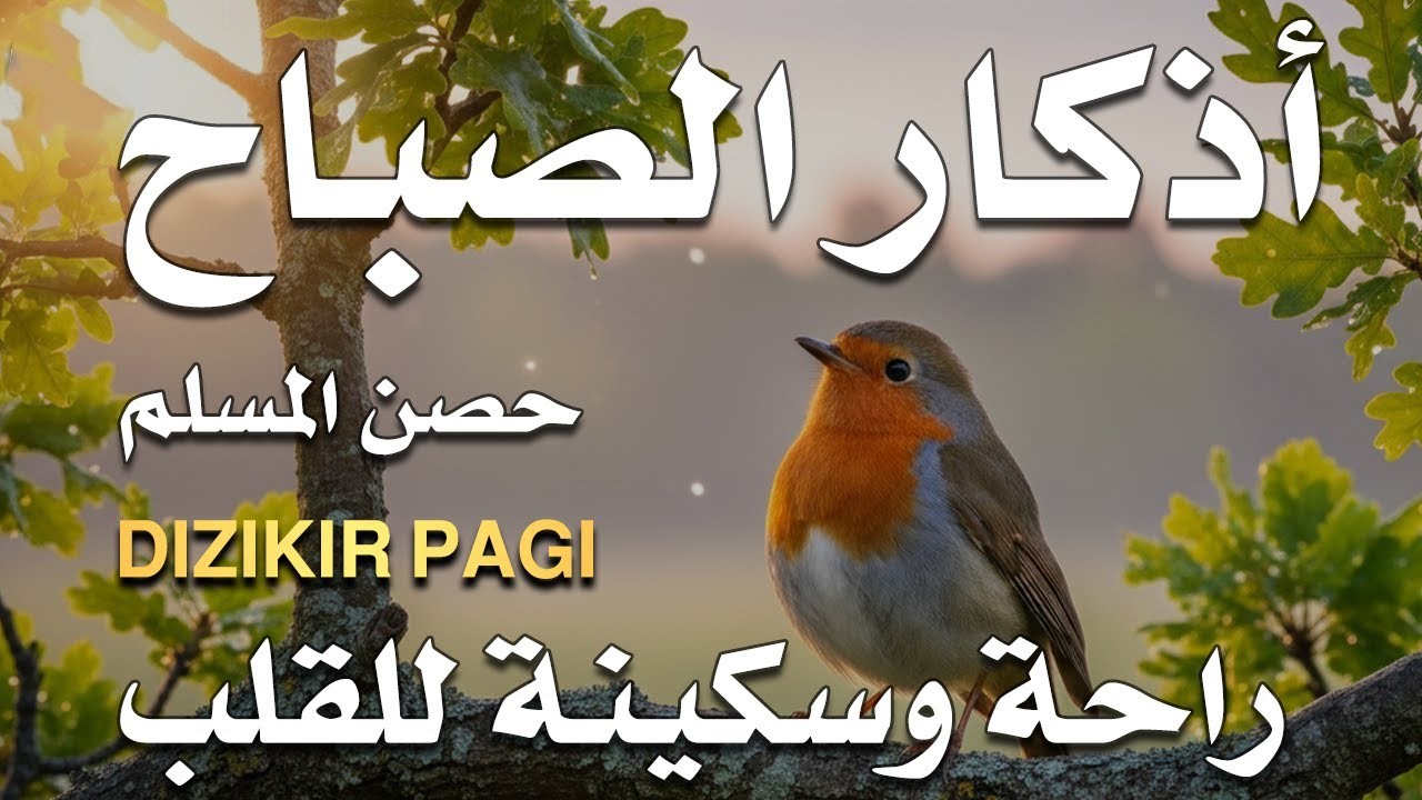 أذكار الصباح - راحة نفسية لا توصف بصوت القارئ علاء عقل | Morning Athkar - Dzkir Pagi by Alaa Aql