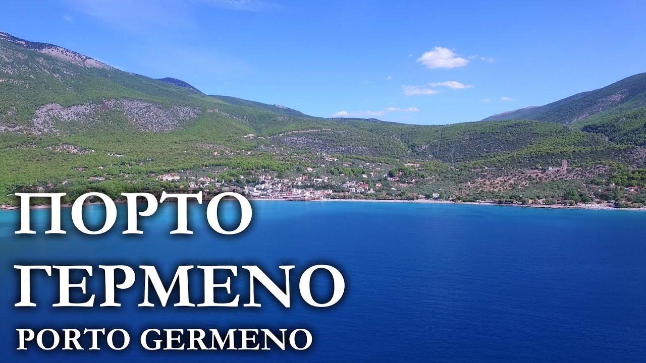 Porto Germeno | Современный отель Aegosthena