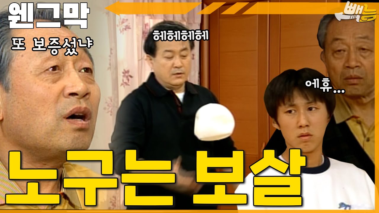 [#웬그막] 빚보증 주현을 대하는 노구의 자세 ep.279