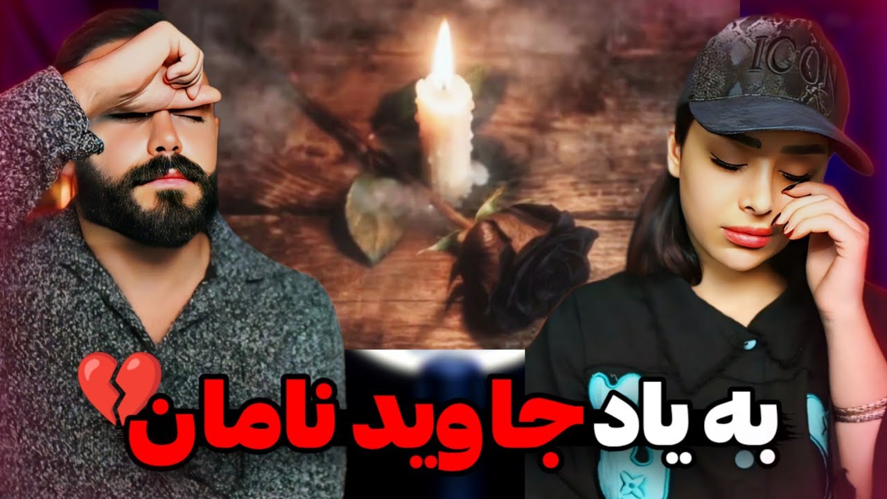 Vinak - Javid Nam (REACTION) | همه عزاداریم💔🖤