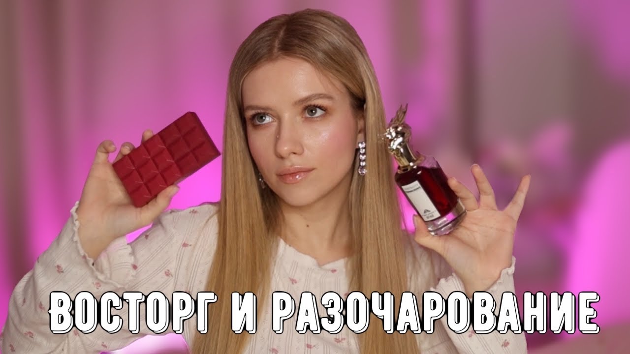 УДИВИТЕЛЬНЫЕ НОВИНКИ ПАРФЮМЕРИИ В МОЕМ ШКАФУ: НАХОДКИ И РАЗОЧАРОВАНИЯ ЭТОЙ ОСЕНИ