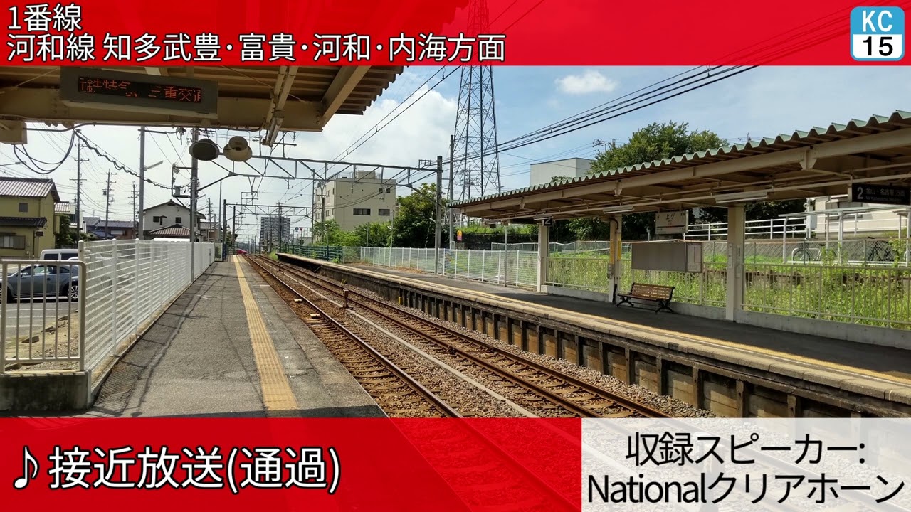 名古屋鉄道上ゲ駅 自動放送