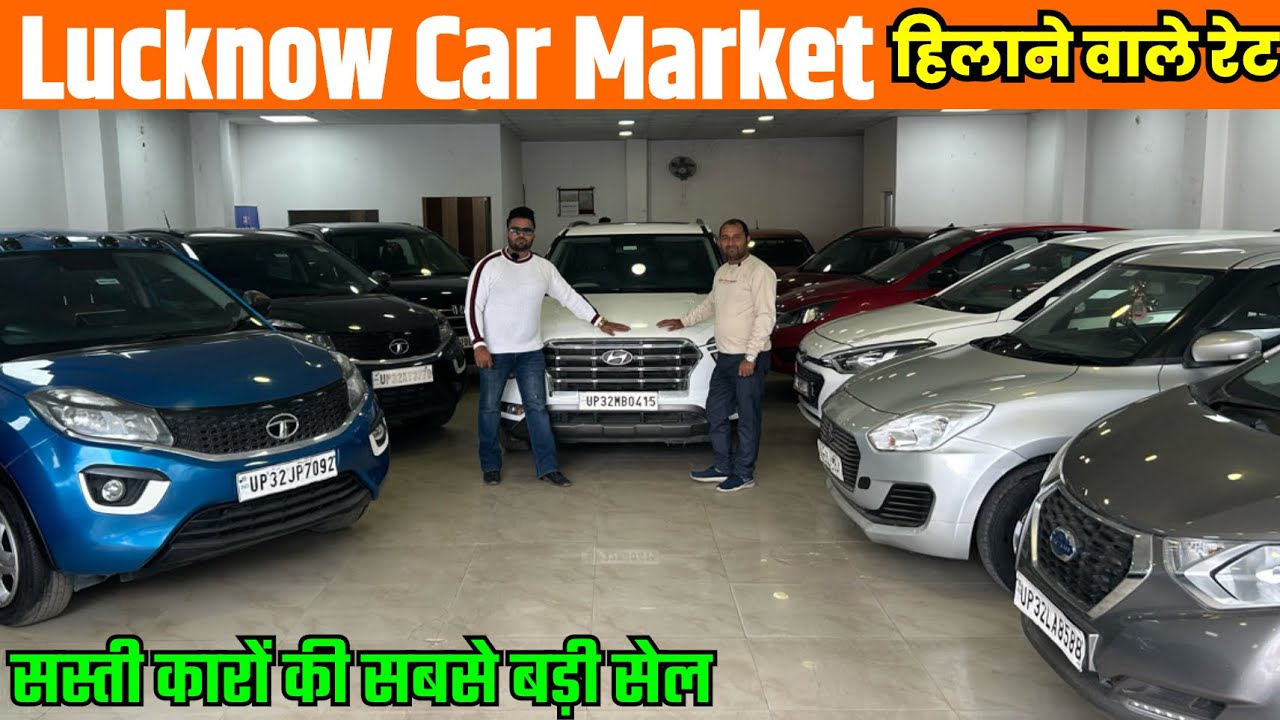 सस्ती कारों की सबसे बड़ी सेल| Lucknow Car Market| Verna| Honda City| Baleno| Dzire| Lucknow Cars|