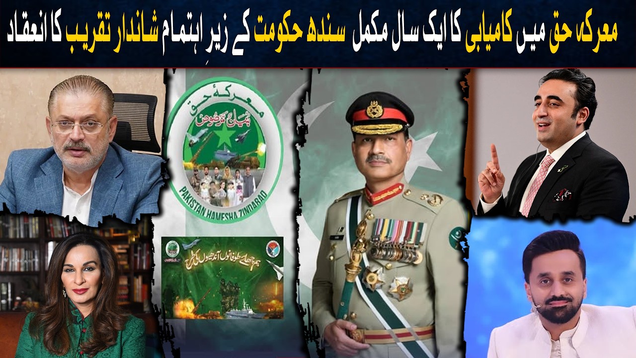 Sindh Government Hosts Grand Ceremony | Marka-e-Haq First Anniversary Event | NTN Digital