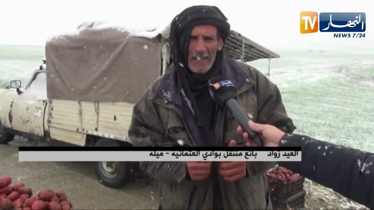 ميلة : العيد .. رجل يعيل أسرته في ظروف صعبة تحت الثلج