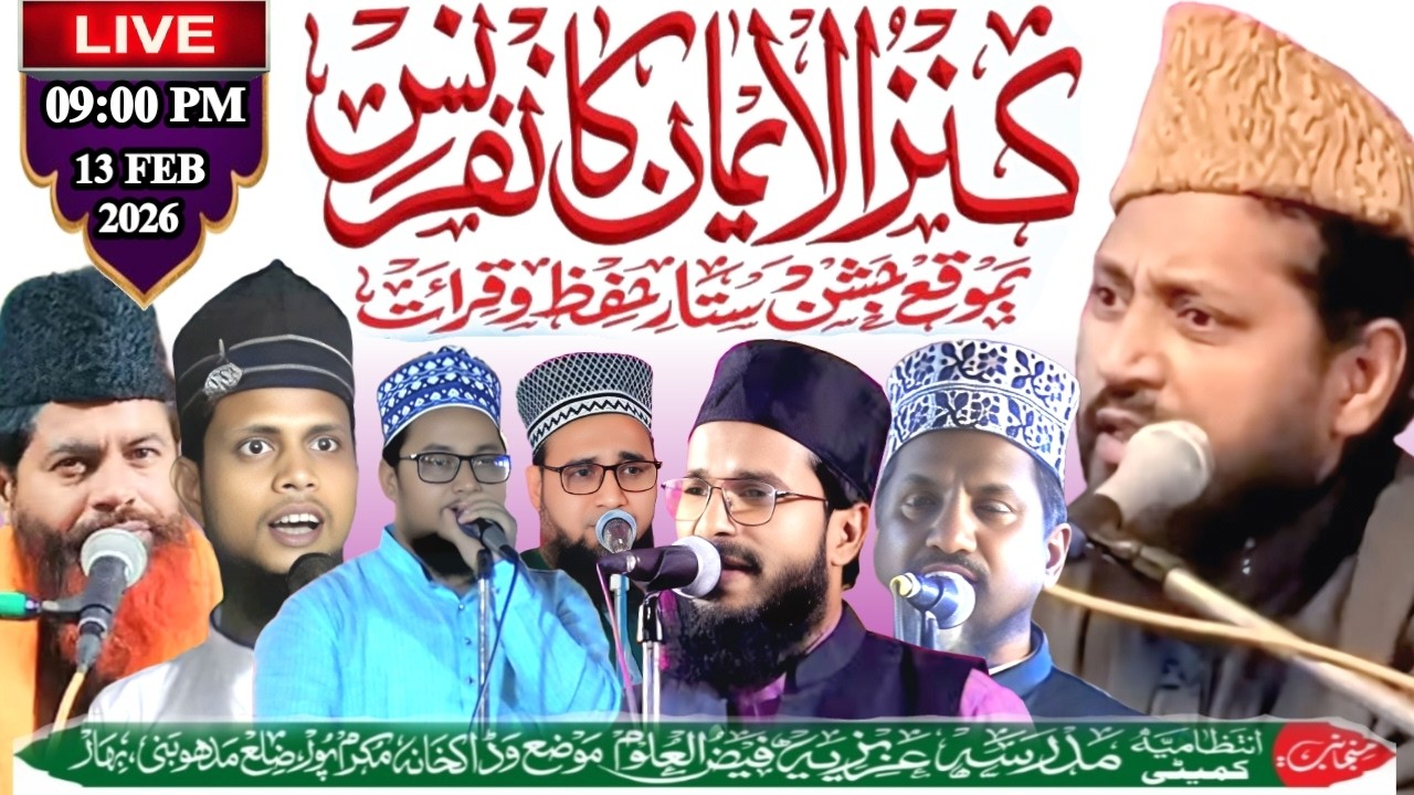 🔴Live: Kanzul Iman Conference At Mukarrampur Madhubani Bihar #live