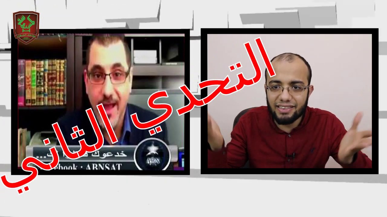 الافتراض السخيف | مسيحي يتحدى المسلمين بتحدي كبير  والرد صاعقة