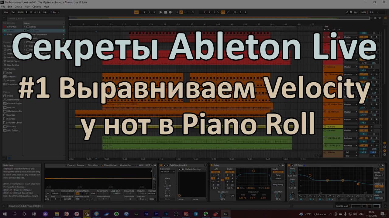 Как выровнять Велосити (Velocity) у нот в Ableton Live