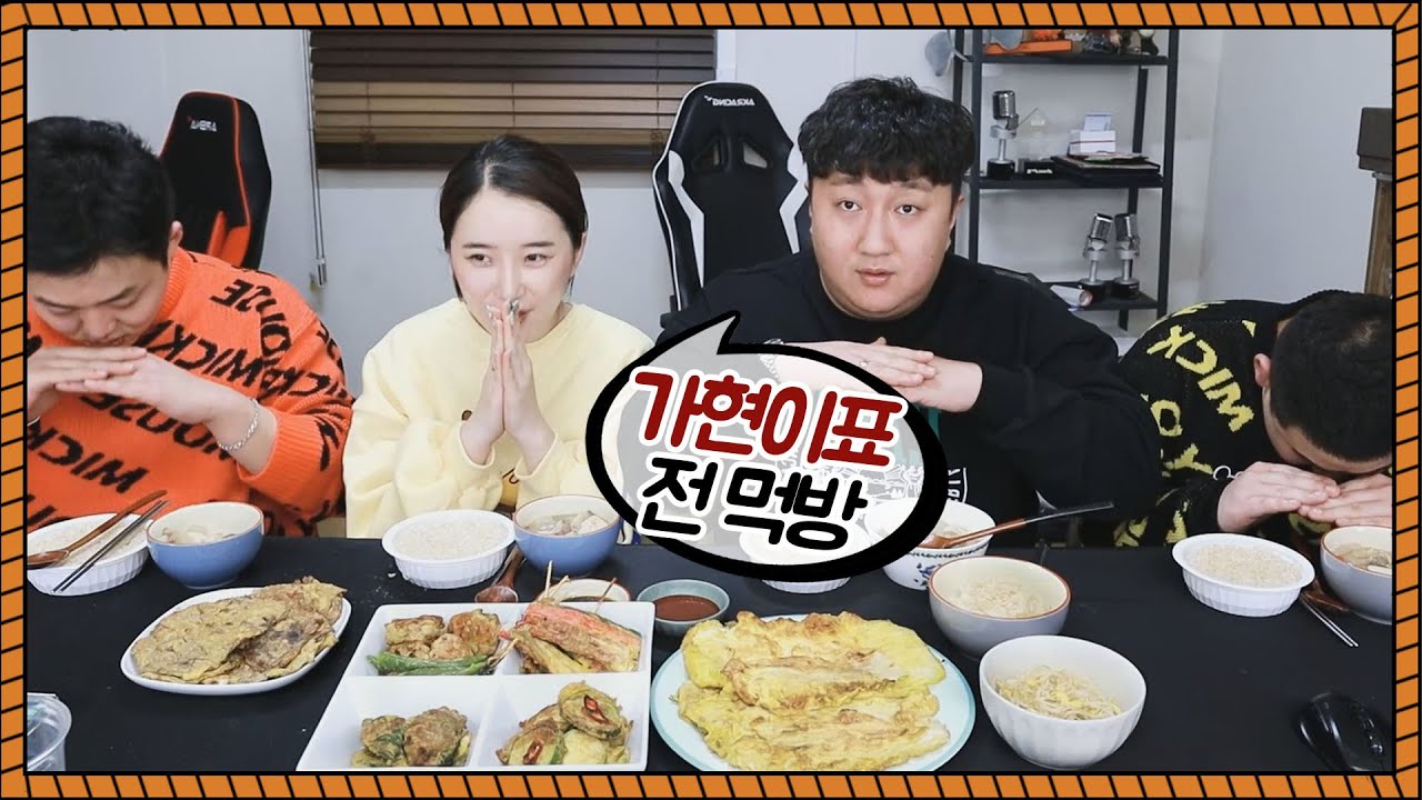 설날맞이 아내가만든 전 먹방