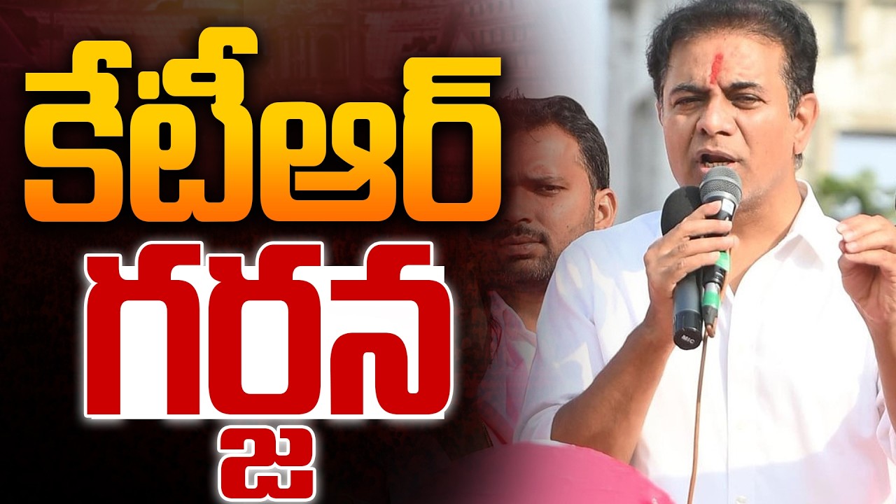 కేటీఆర్ గర్జన | KTR Mass Speech At Municipal Election Campaign | 99TV