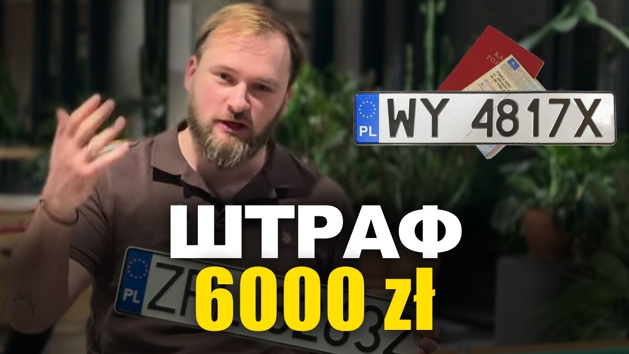 Регистрация машины в Польше: налоги, документы и сроки