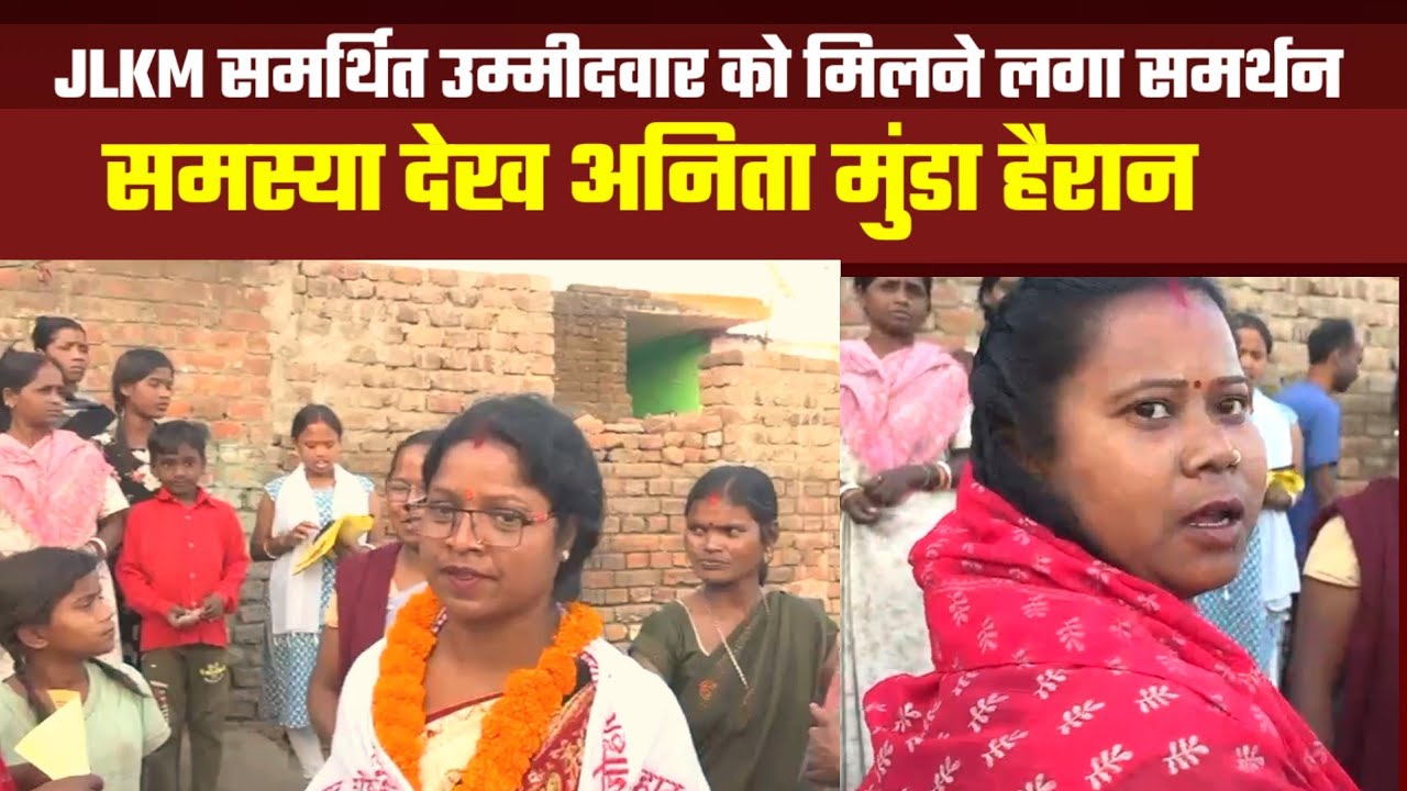 क्या अनीता कुमारी बनेंगी अध्यक्ष ||वार्ड में  कैसे हूआ  विकास देखिए ||@TigerJairamKrantikari 
