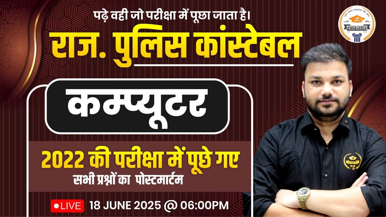 Rajasthan Police Constable 2025 | Computer Most Important PYQ's | Raj Police Computer Online Classes