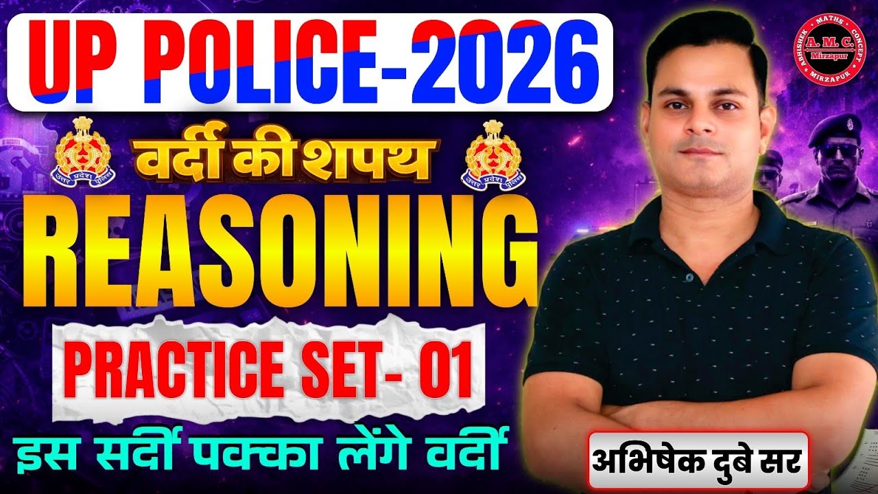UP POLICE CONSTABLE 2026।। UP POLICE CONSTABLE REASONING PRACTICE SET-01।। Reasoning by Abhishek Sir