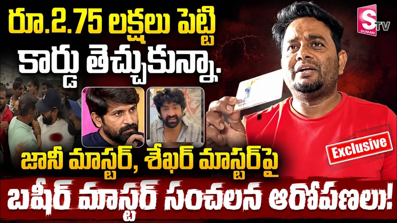 Basheer Master Sensational Comments on Johnny Master & Shekar Master Controversy | Telugu Dancers