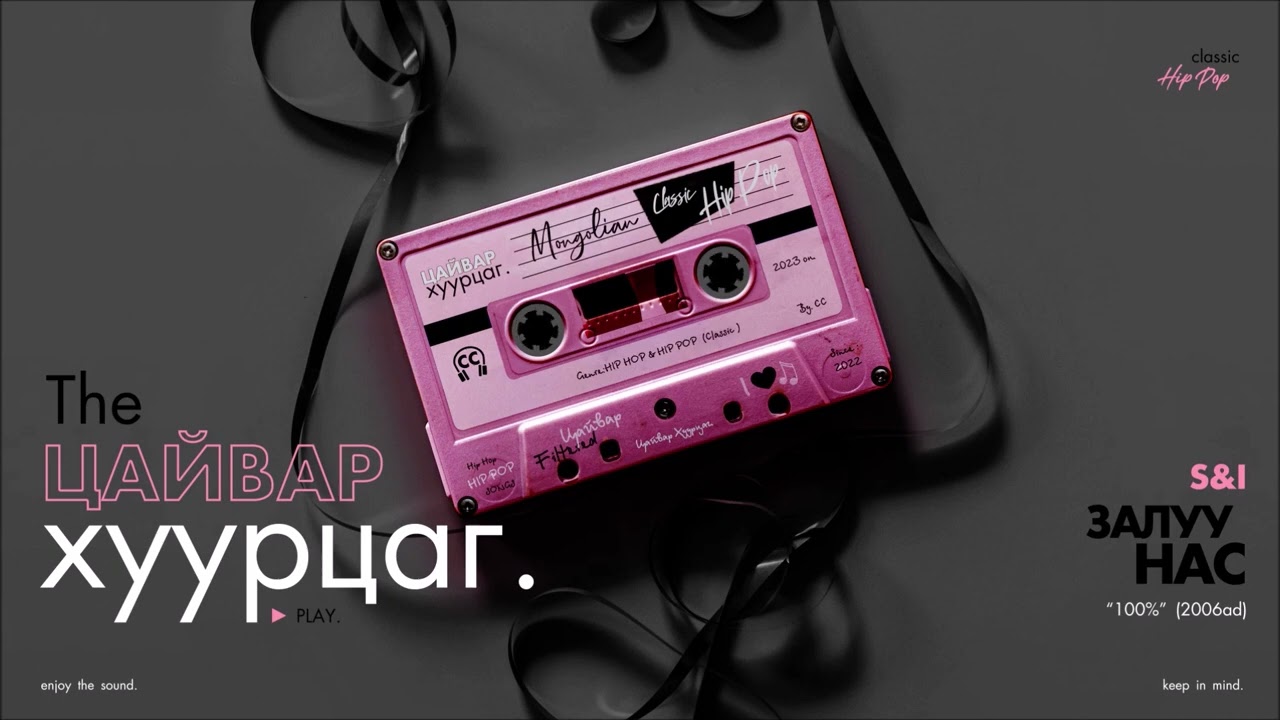 S&I: Zaluu nas (Audio) (CC)