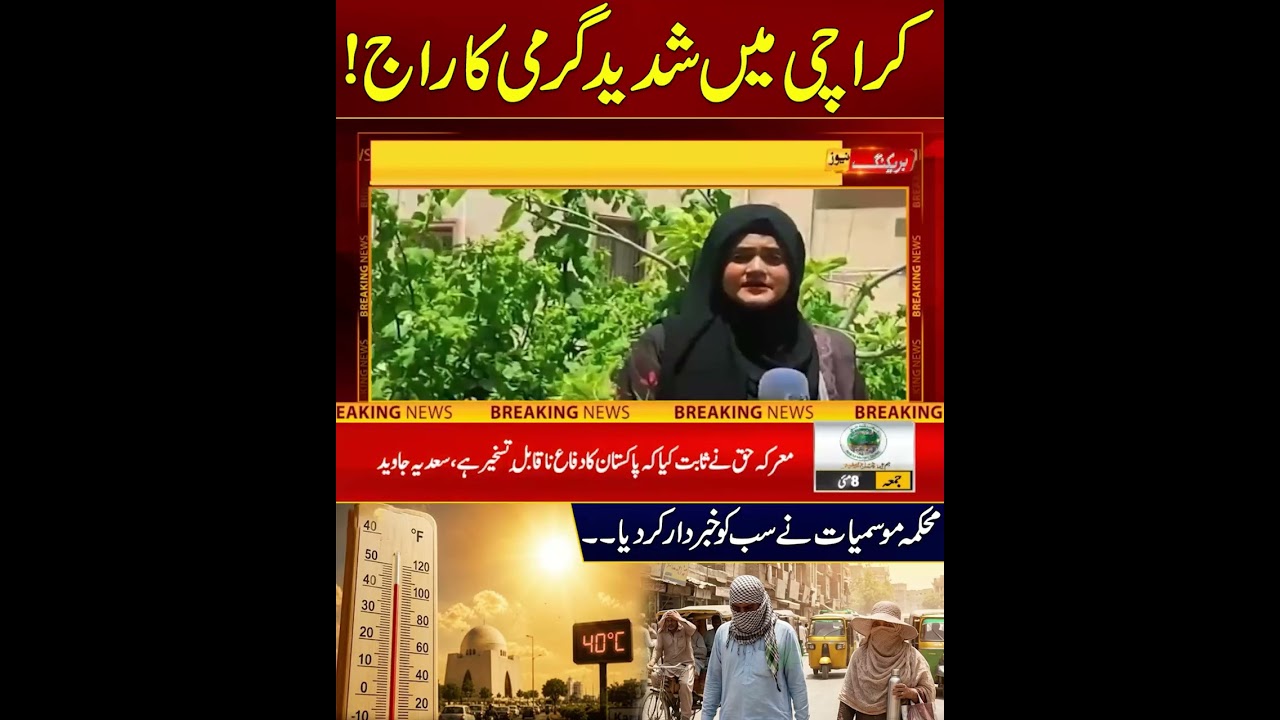 Pakistan Weather Update Today | Heatwave Alert Across Punjab and Sindh