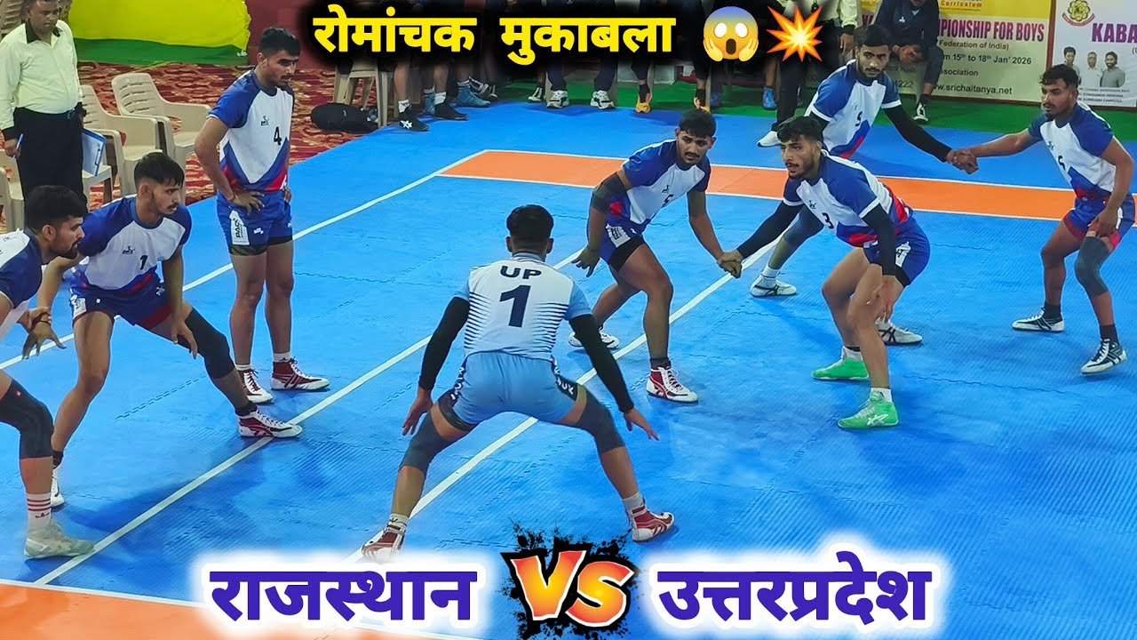 Rajasthan 🆚 Uttar Pradesh || Pre Quarter Final - थ्रिलर मैच 💥 51st Junior National Boys Kabaddi 2026