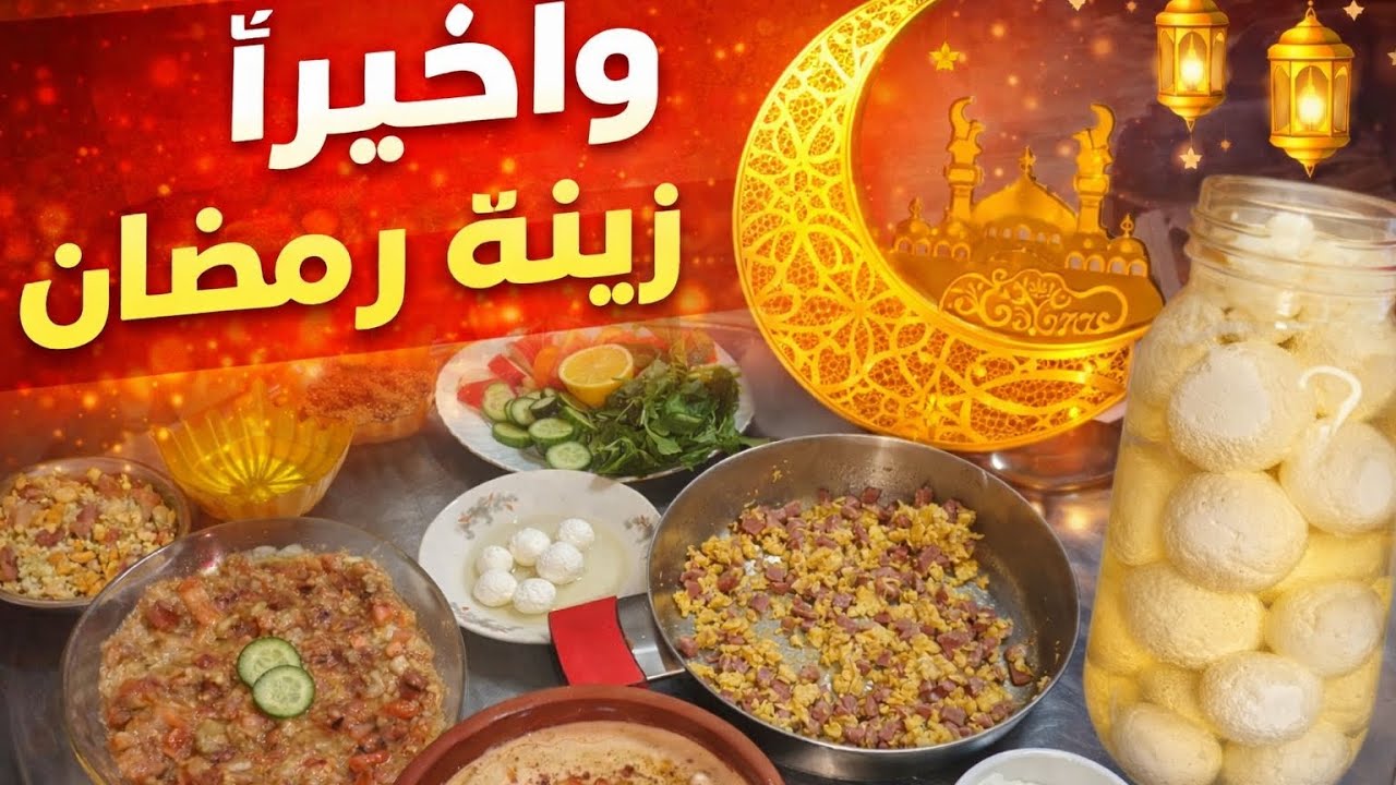 الغربة بتوجع😣.. وبيجي رمضان🫶🏻 بهدي الحال ويفرفح🎀😍🫂 القلب❤