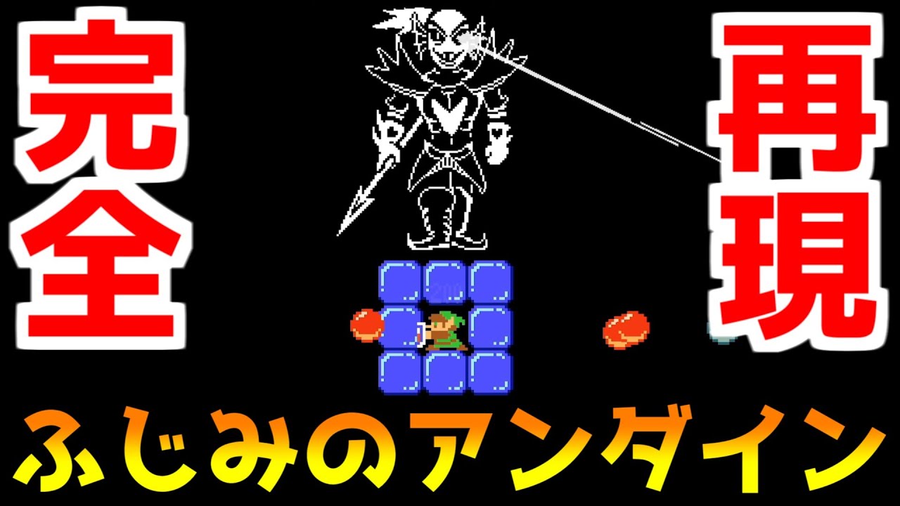 【激熱】ふじみのアンダイン完全再現！！【マリオメーカー2】【ゆっくり実況】