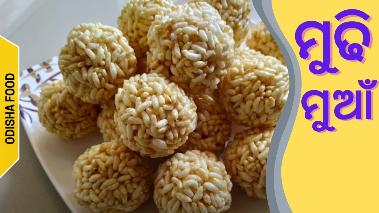 ମୁଢି ମୁଆଁ 👌👌 | Mudhi Muan | Odia Mudhi Muan Recipe | Mudhi Laddu Odia Recipe | Mudi Mua Recipe