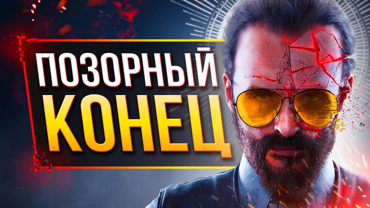 FAR CRY 6 DLC про Йосифа - НУ ЗАЧЕМ ВЫ ТАК?