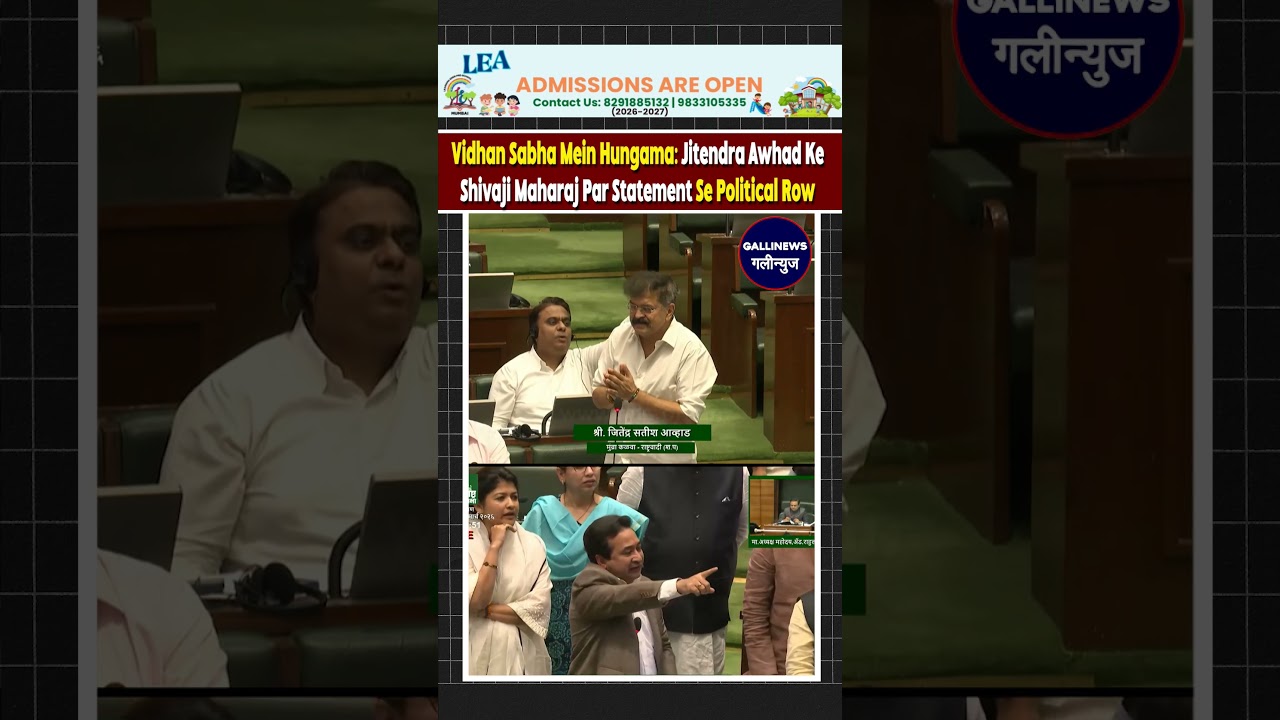 Vidhan Sabha Mein Hungama: Jitendra Awhad Ke Shivaji Maharaj Par Statement Se Political Row