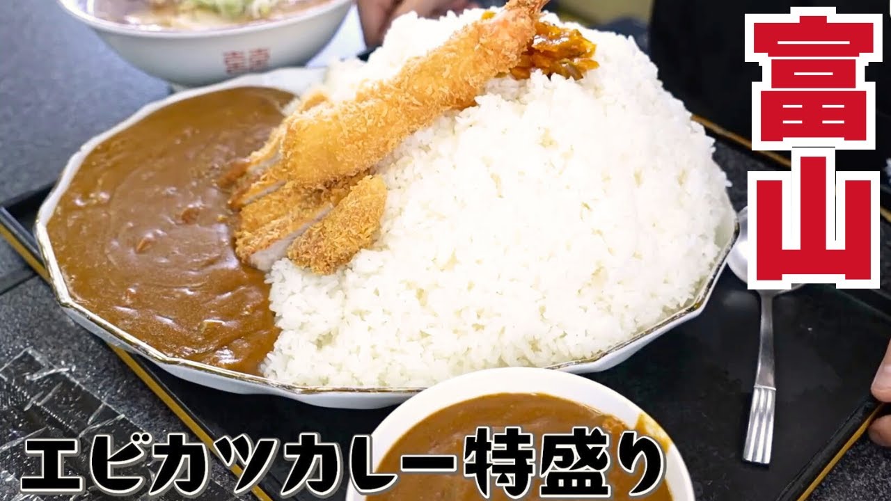 【大食いらすかる】そびえ立つ特盛カレー！！これが食べたくて宿から６０km運転しましたw【富山】