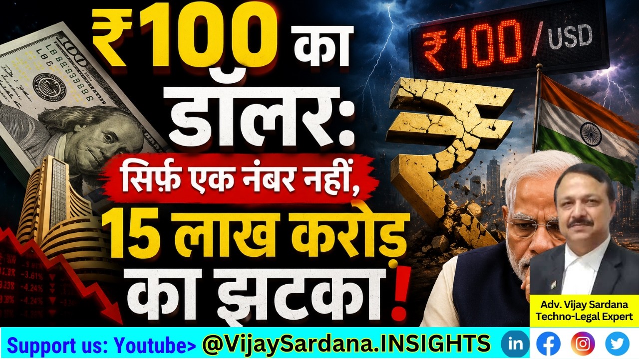 What happens if the Dollar touches ₹100? #vijaysardana #rupee #depreciation #dollar #15lakh #modi