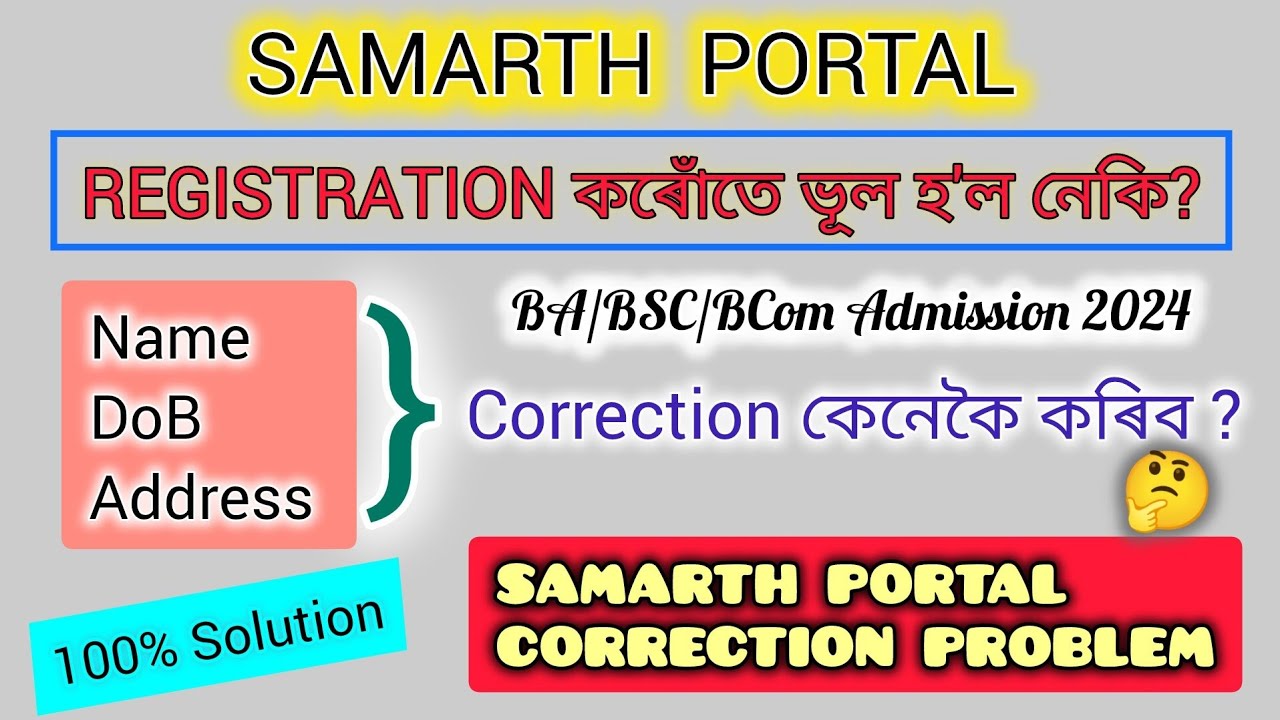 Samarth Portal ত Name, DoB আৰু Address&zwnj; ৰ Correction // BA, BSc, BCom Admission 2024