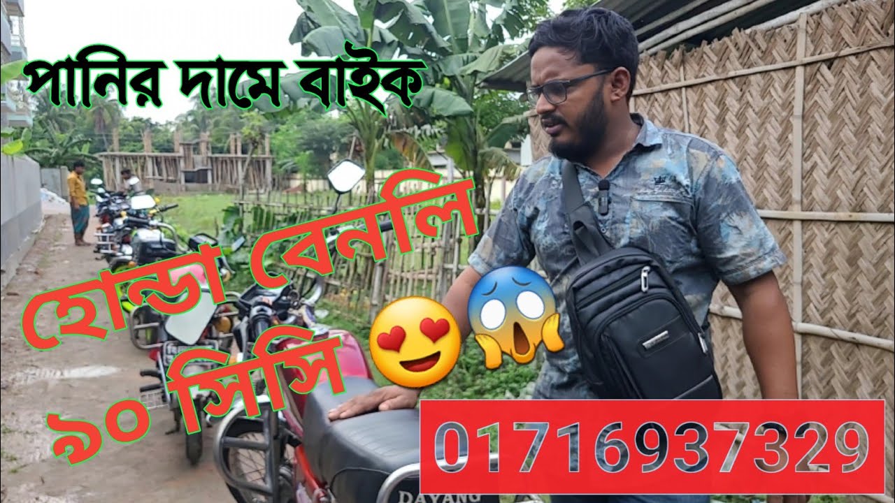 HONDA BENLY 90 | পানির দামে ১৫০সি সি বাইক 😍😍 | রায়হান অটো'র পক্ষ থেকে আবারও বাইক মেলা