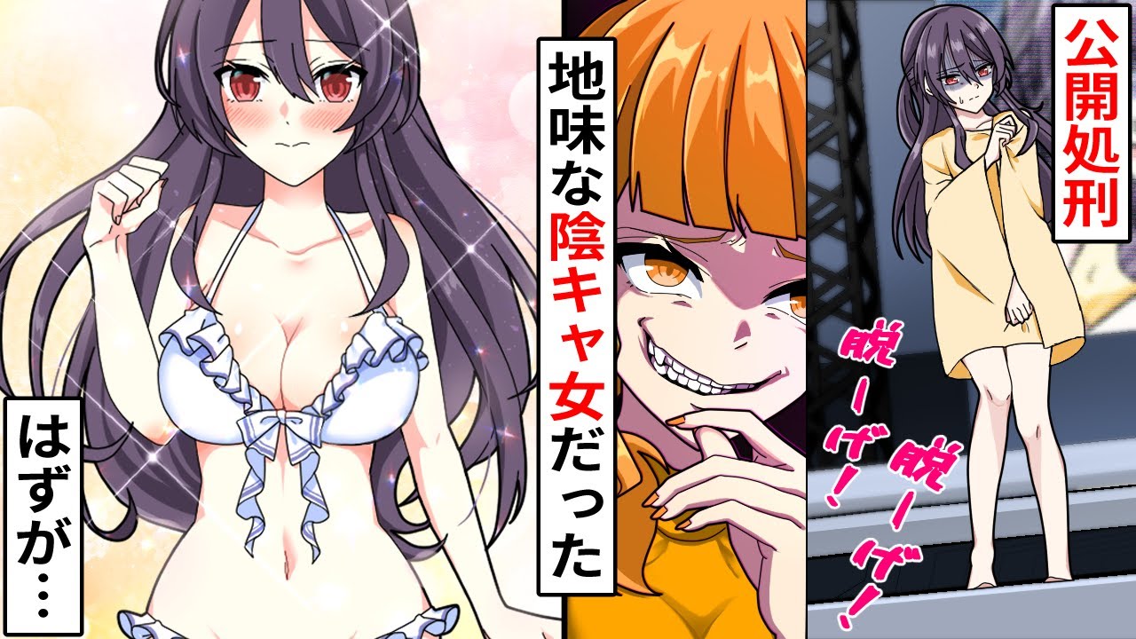 【アニメ】性悪パリピ女に水着をビリビリに破られた私がミスコンに参加した結果…【漫画動画】