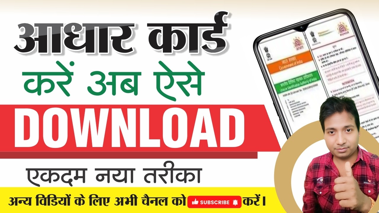 ADHAAR Card Kaise Download Karen | How to Download Aadhar Card Online } आधार कार्ड कैसे डाउनलोड करे