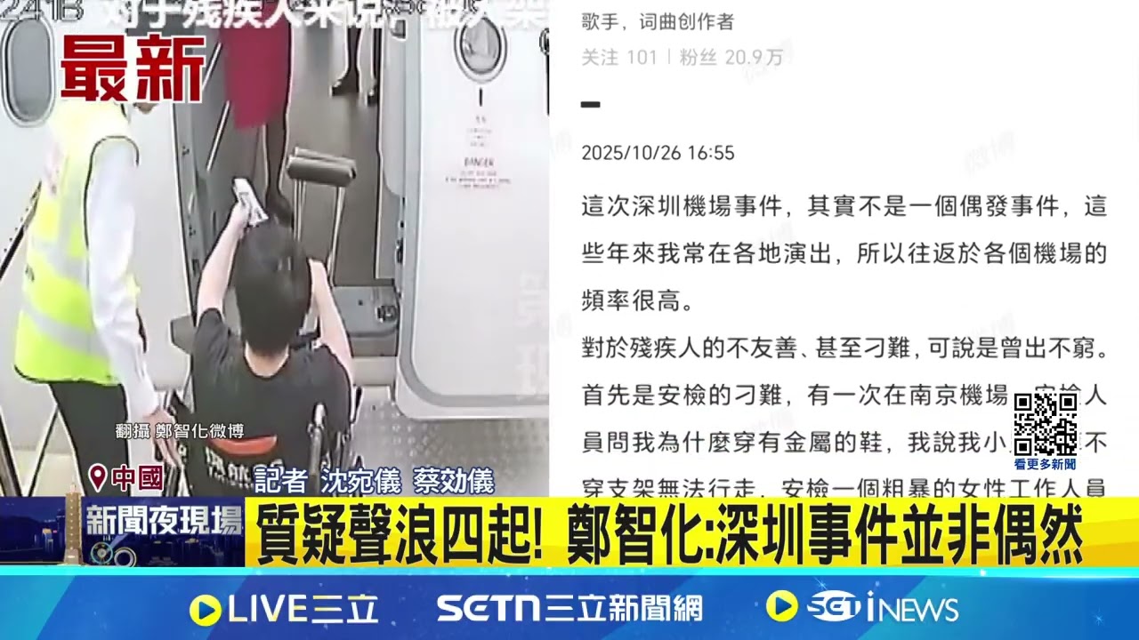 鄭智化坐輪椅