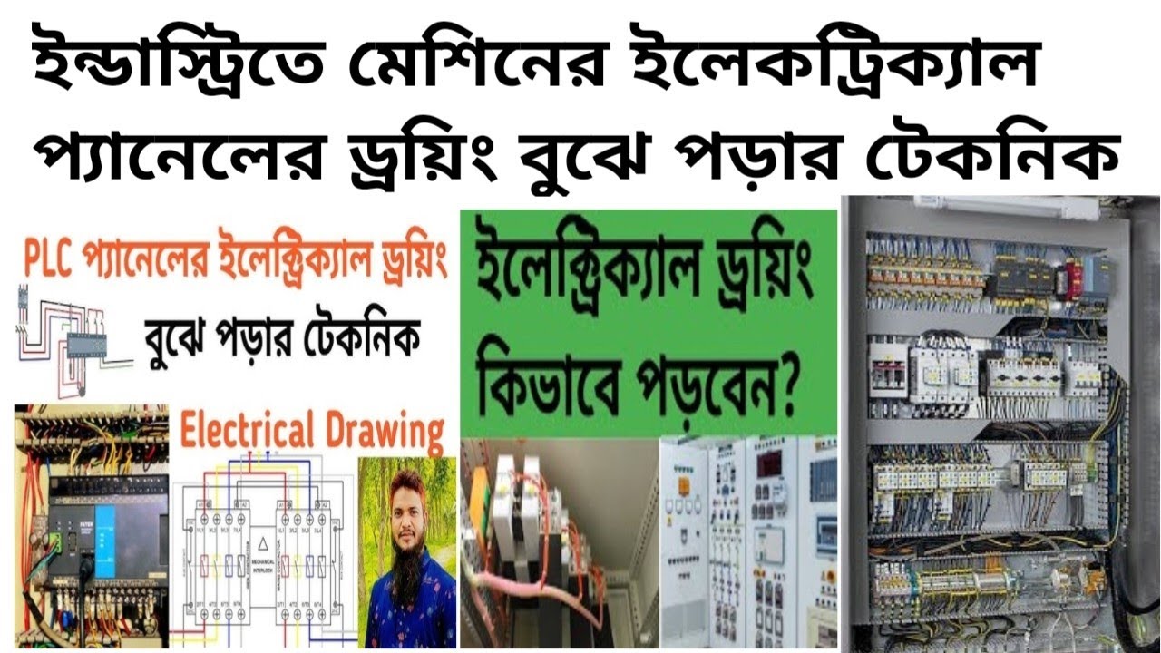 ইলেক্ট্রিক্যাল প্যানেল ড্রয়িং পড়ার কৌশল শিখুন – How to read electrical drawing #electrical #drawing